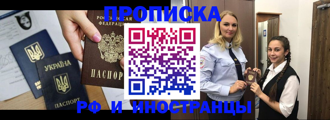 прописка для работы в Семёнове