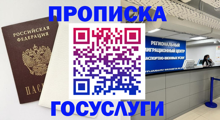 временная регистрация в Семёнове