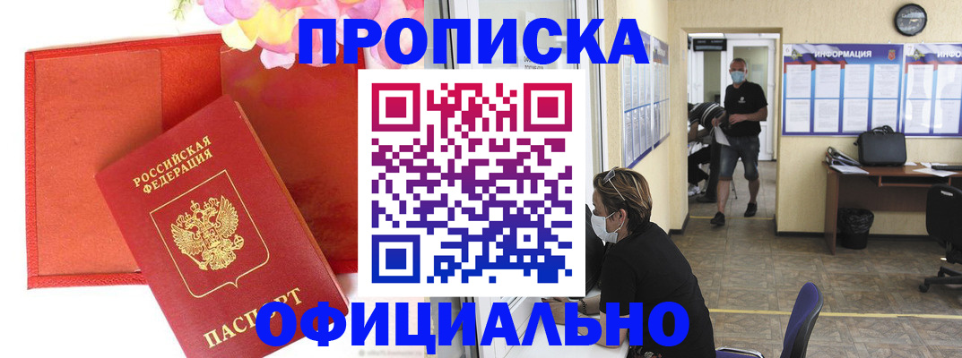 прописка для военкомата в Семёнове